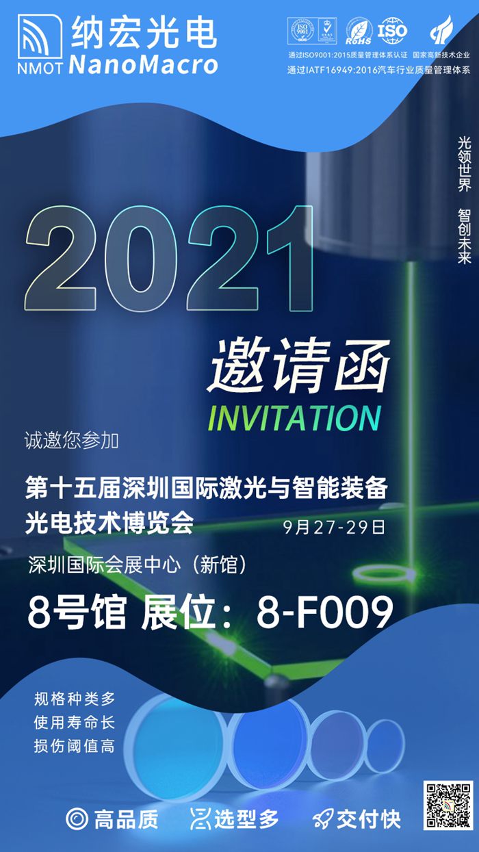 激光濾光鏡片 激光濾光鏡片